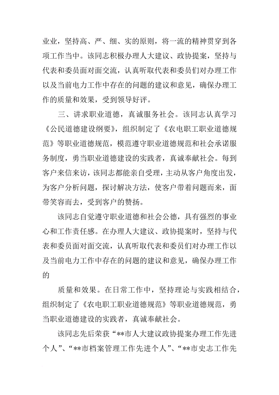 道德标兵材料_第2页