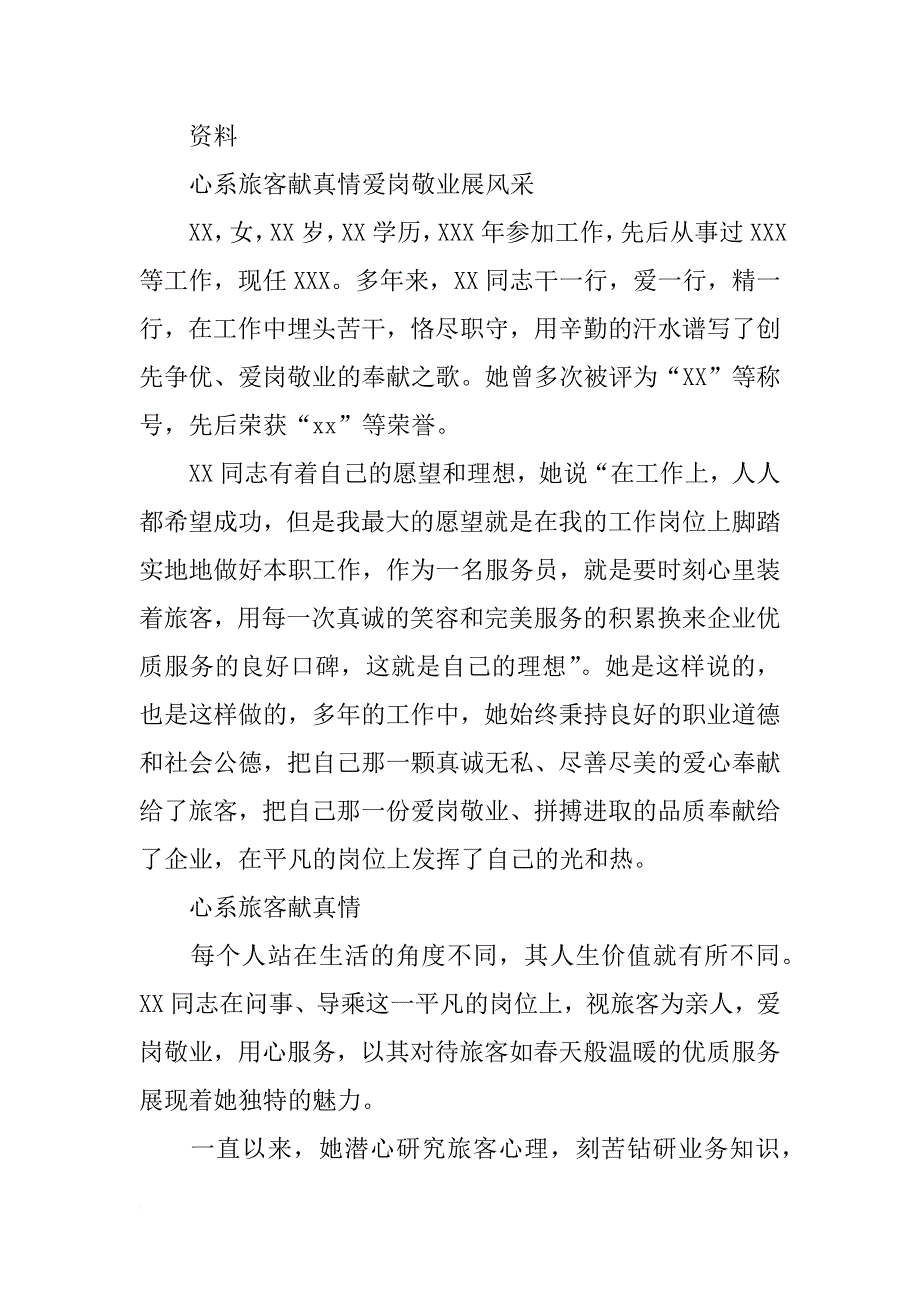 道德标兵材料_第4页