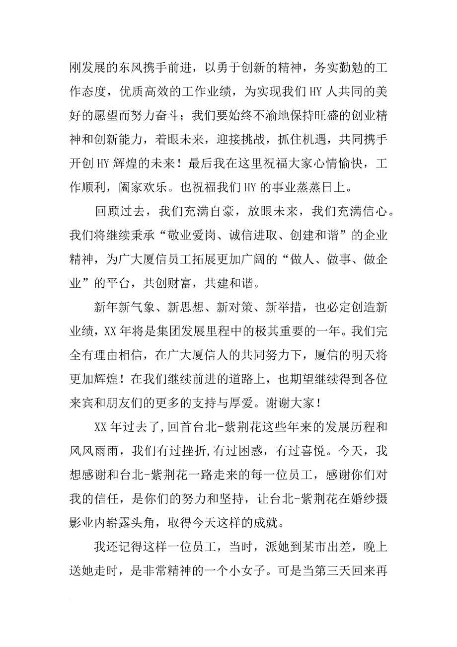 迎接客户发言稿_第3页