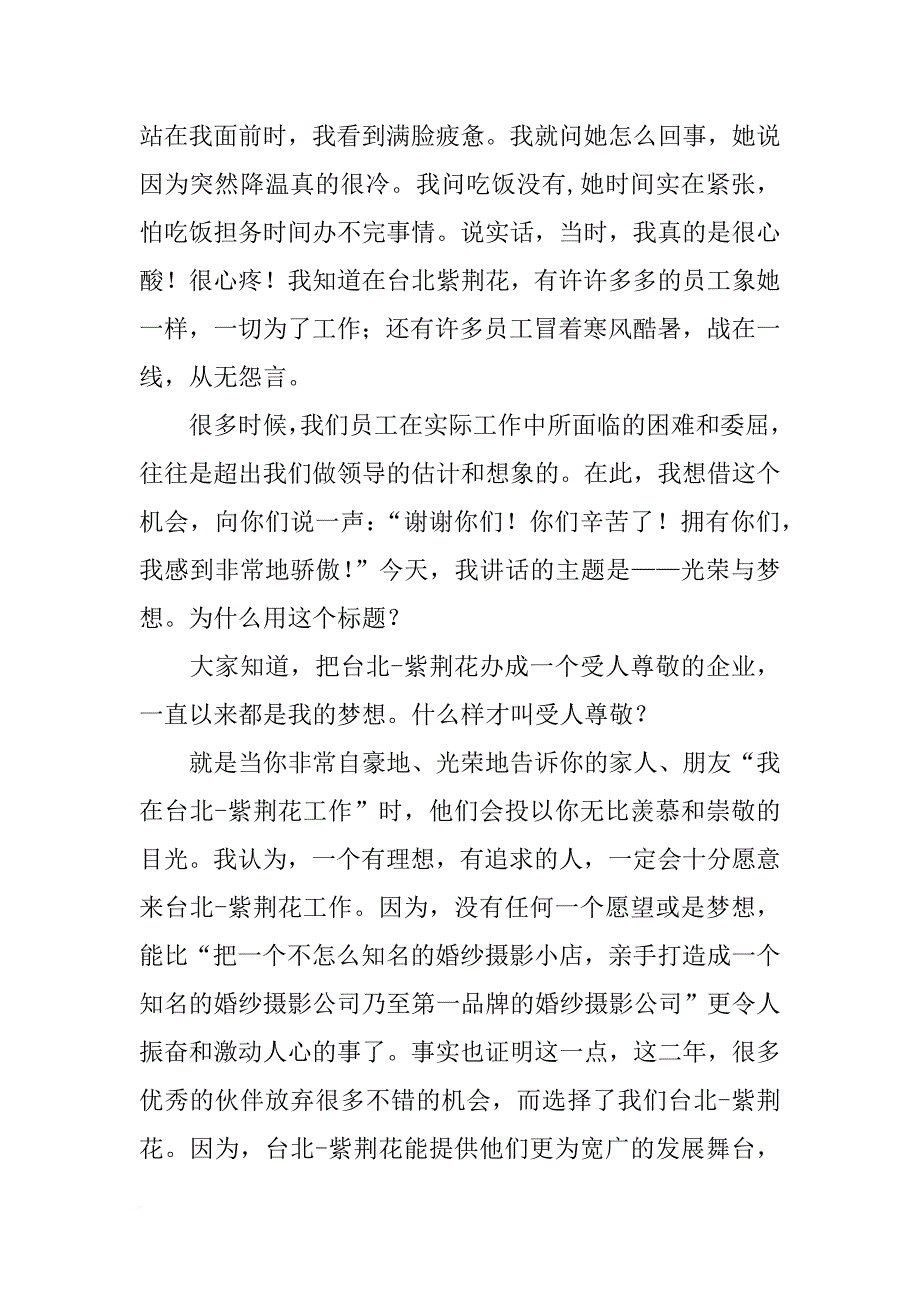 迎接客户发言稿_第4页