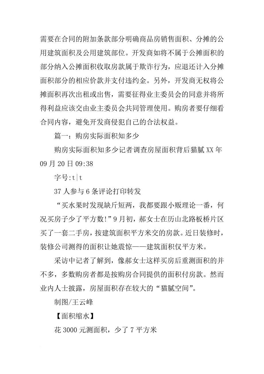 购房时公摊说的和合同不一样_第5页