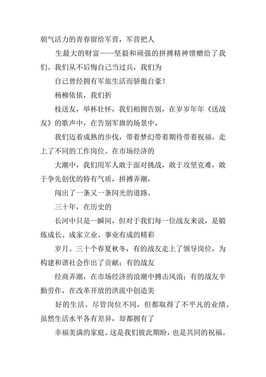 送战友告别发言_第2页