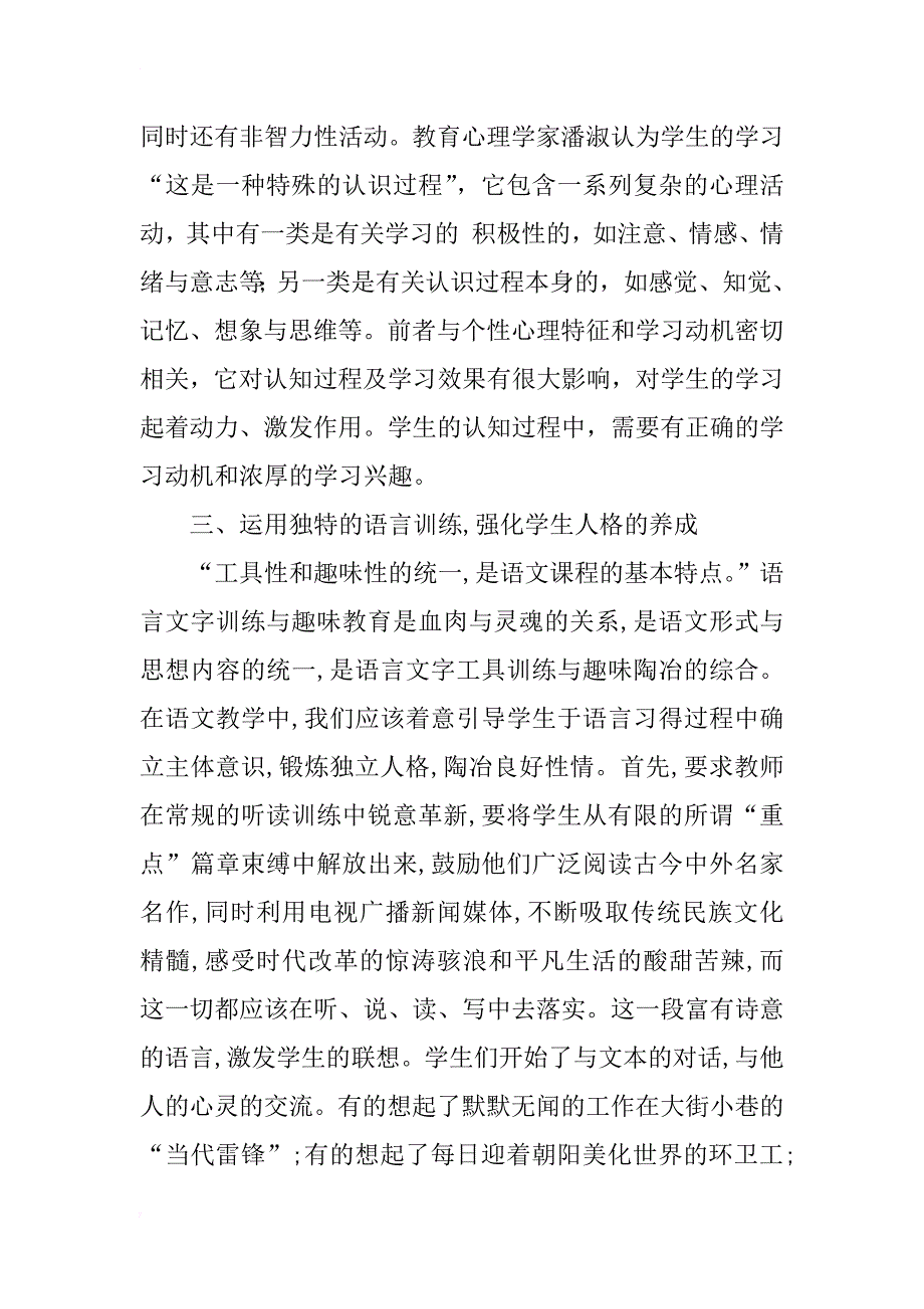 浅析提高小学语文教育的趣味性_第3页