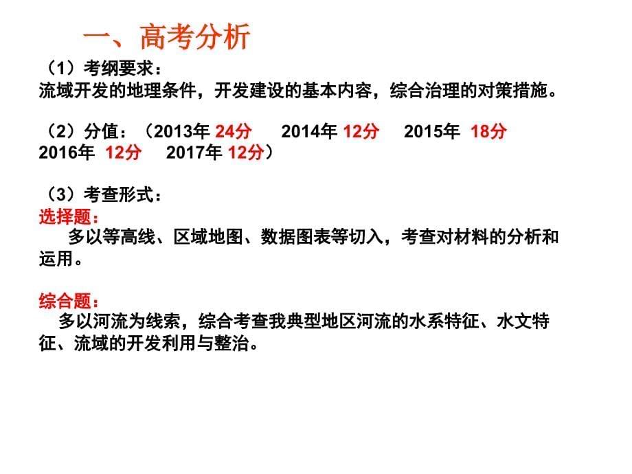 (公开课)2018高三二轮复习河流专题_第5页