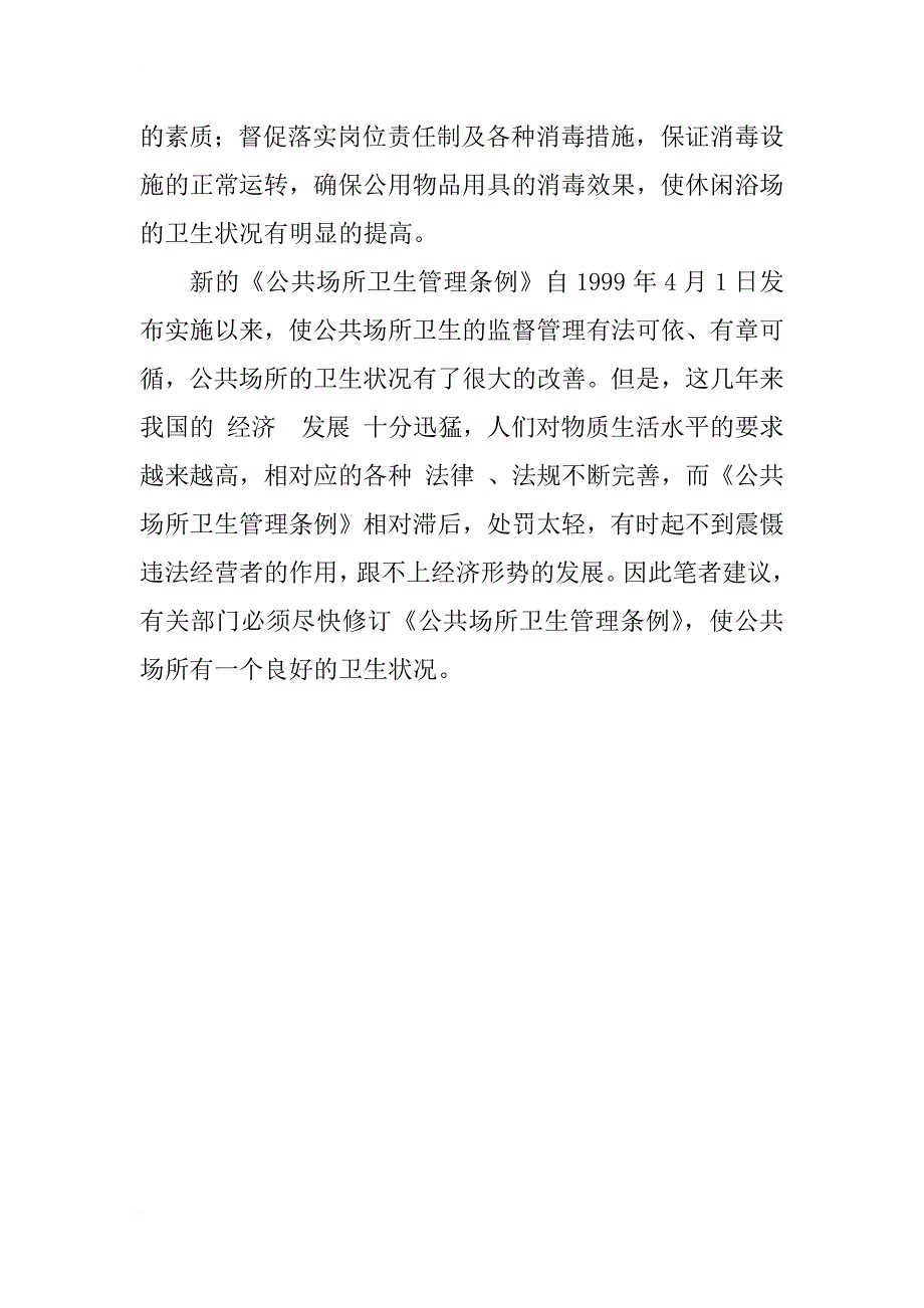 38家休闲浴场卫生状况监督监测情况分析_1_第4页