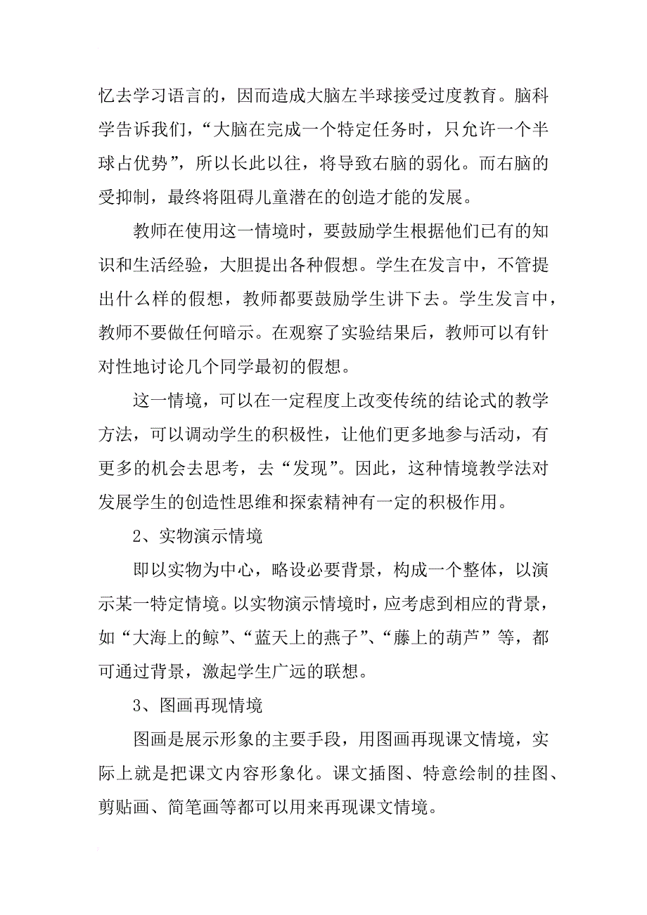 汉语言文学中运用情境教学法的几点研究_第2页