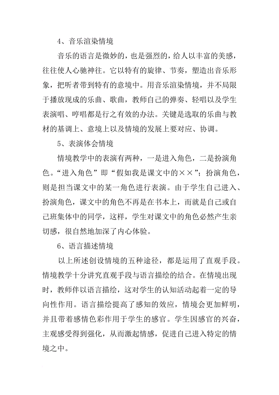 汉语言文学中运用情境教学法的几点研究_第3页