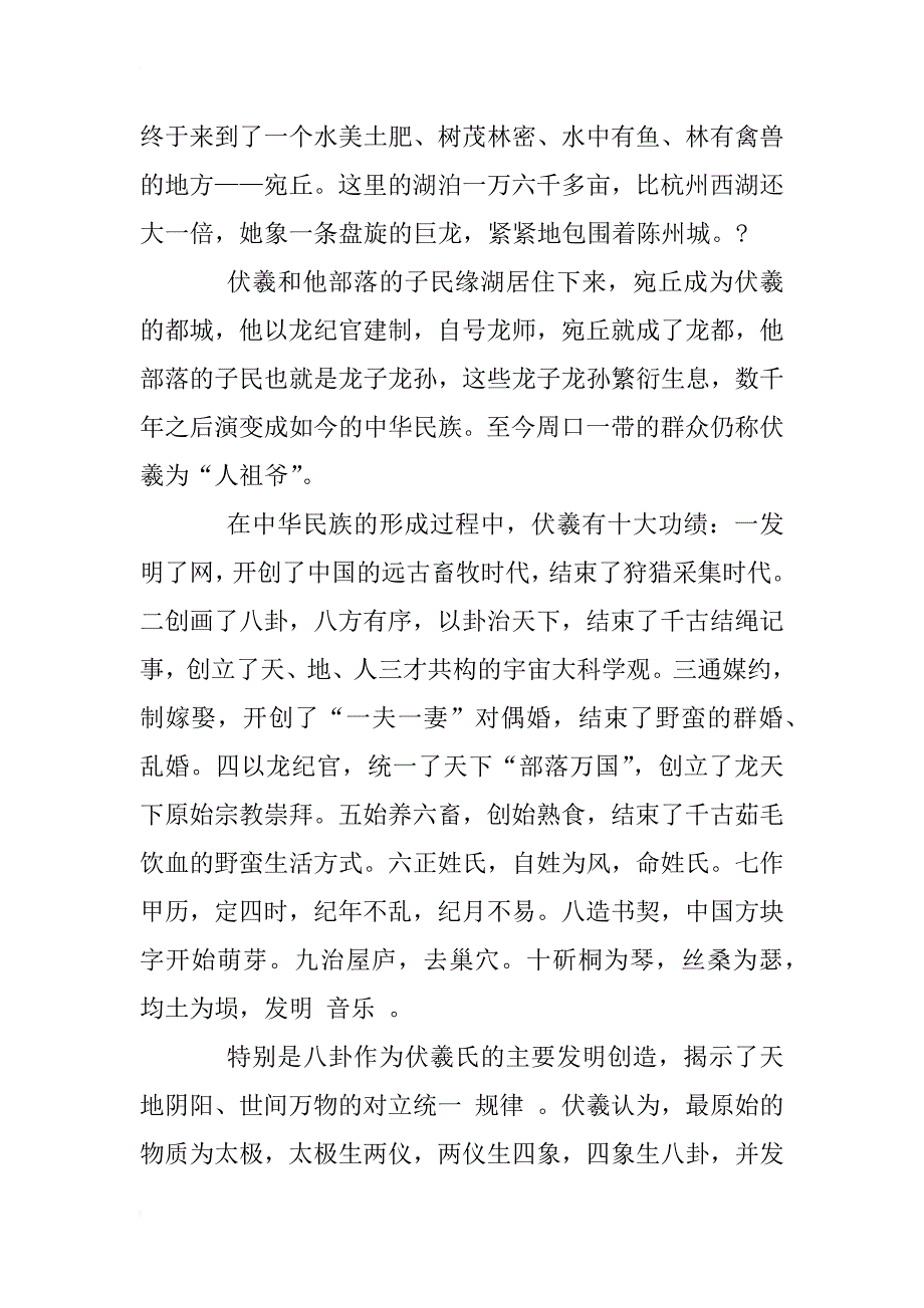 中国传统文化之文化科学精神研究_第2页