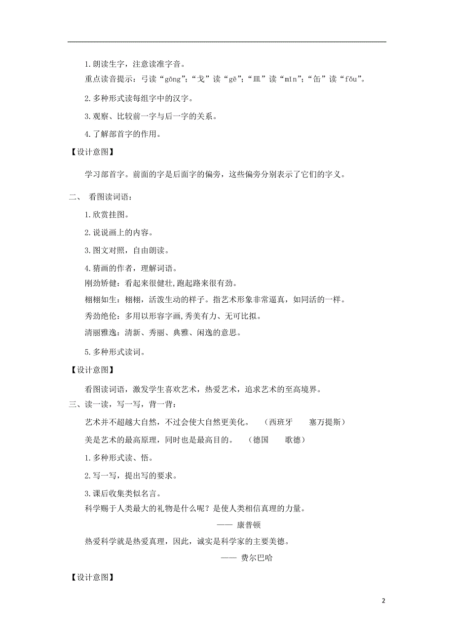 三年级语文上册 第四单元《语文乐园四》教学设计 鄂教版_第2页