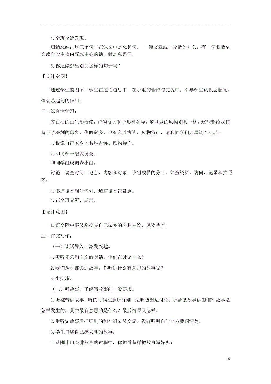 三年级语文上册 第四单元《语文乐园四》教学设计 鄂教版_第4页