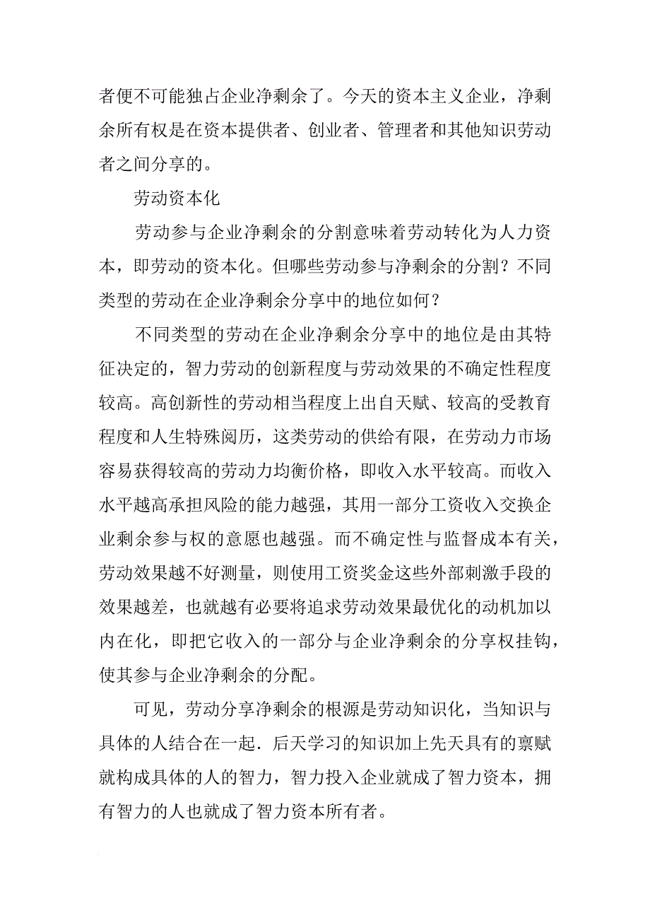 框架与方法：智力资本会计研究(1)_第3页