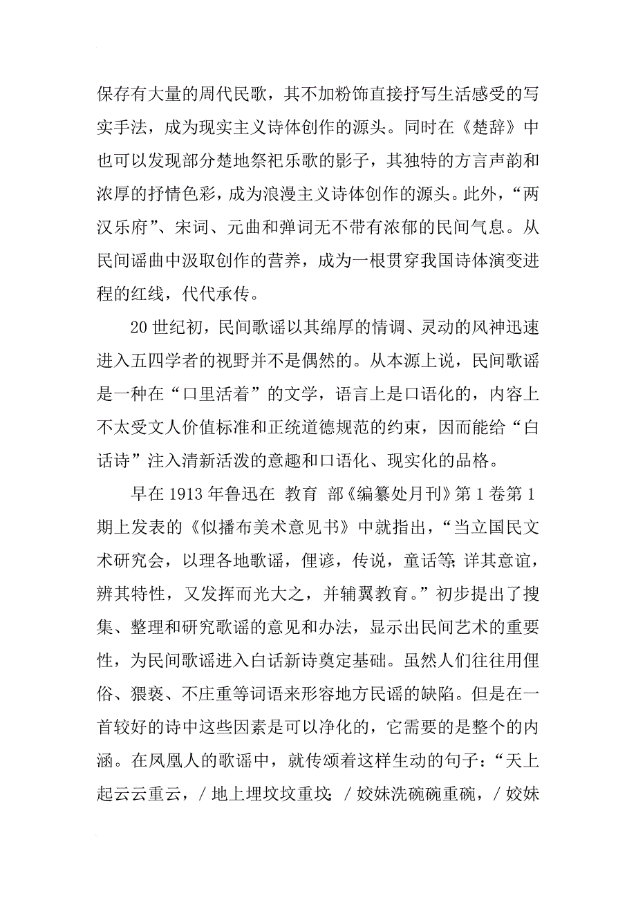 浅谈以朱湘为例谈诗的潜在资源_1_第2页