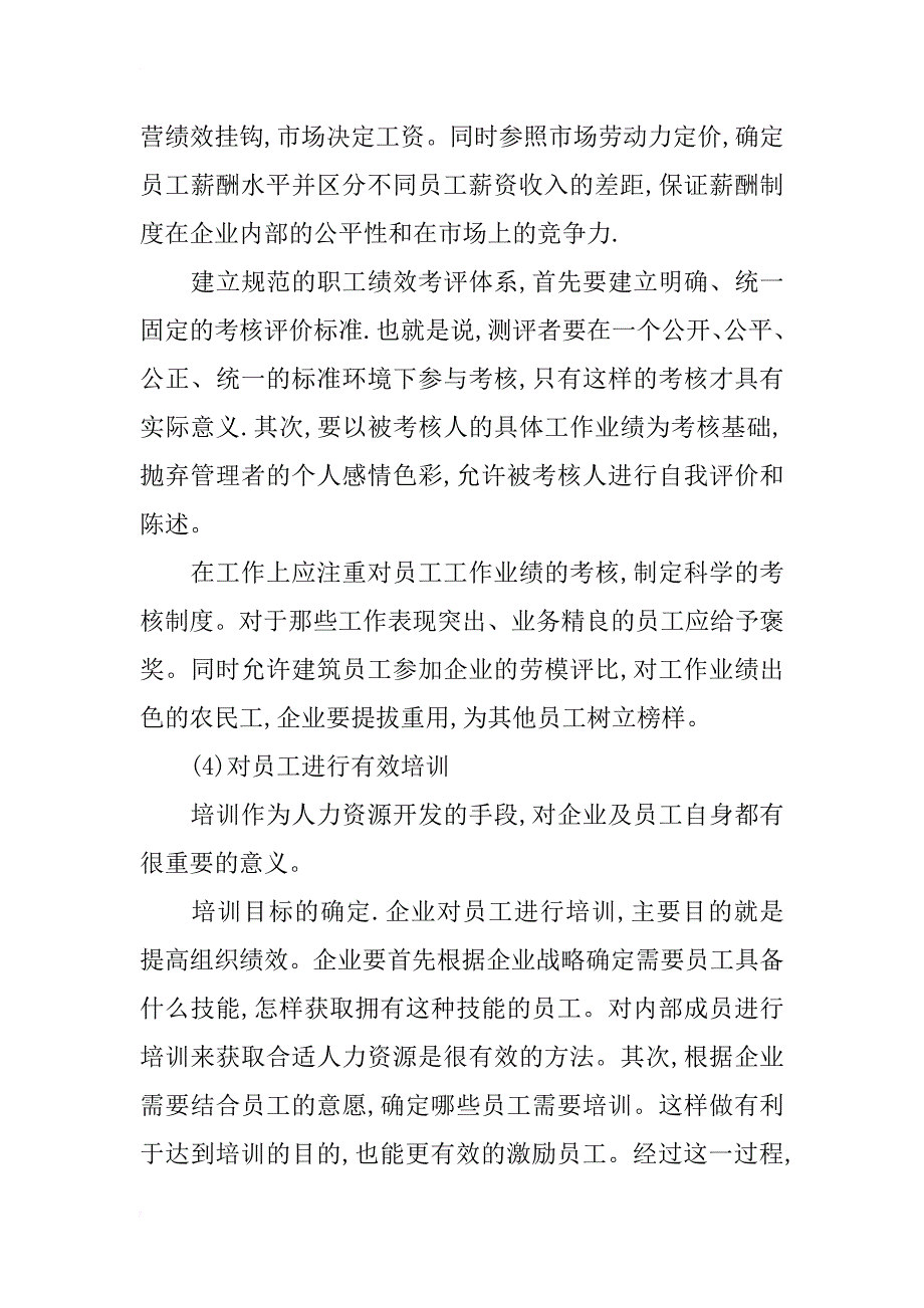 浅析建筑业人力资源管理_4_第2页