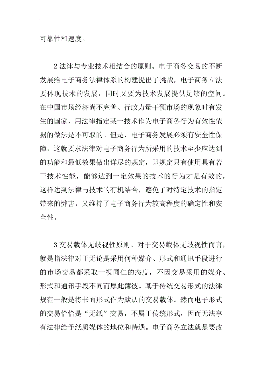 中国电子商务立法研究_第2页
