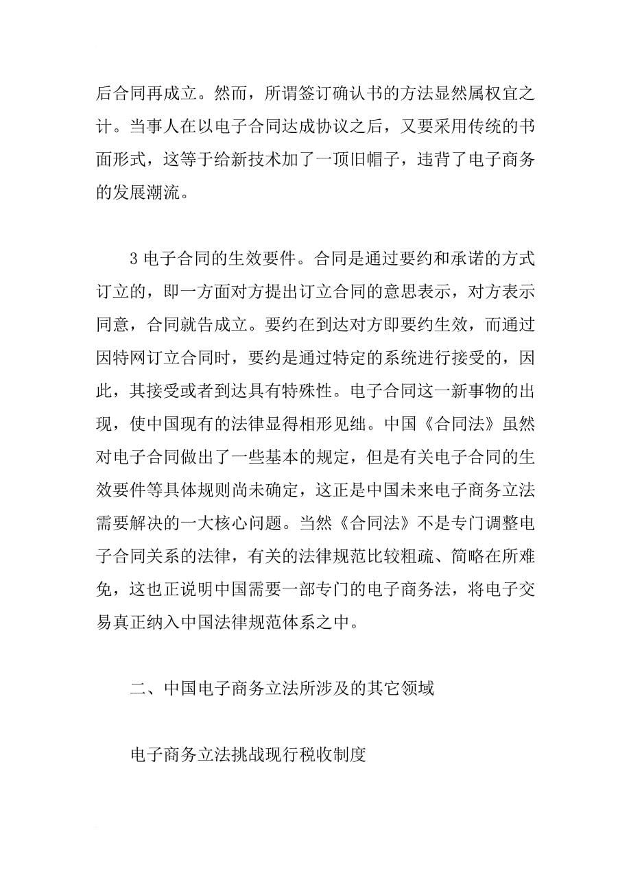 中国电子商务立法研究_第5页