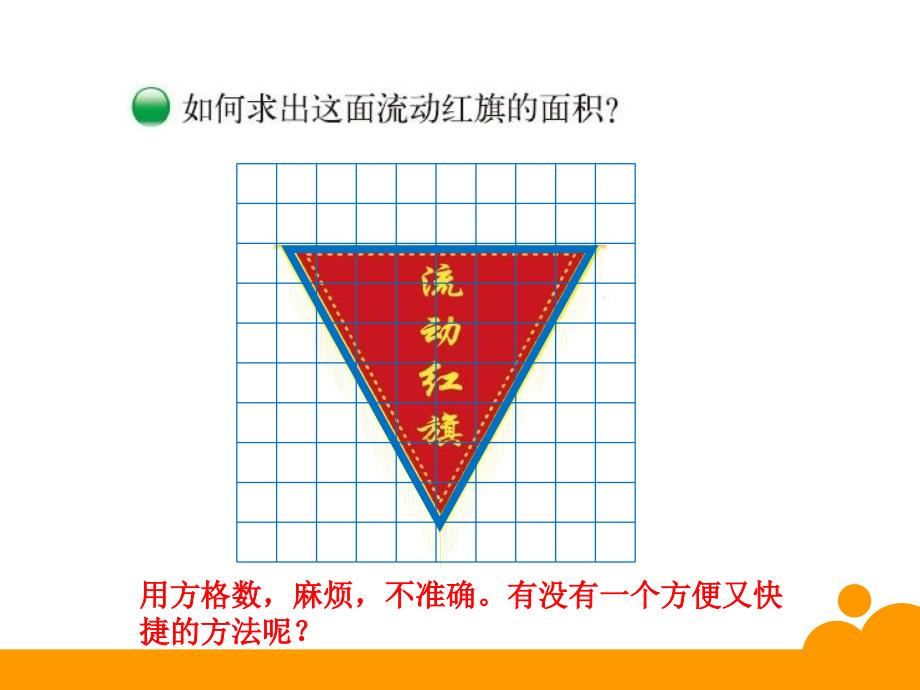 《探索活动：三角形的面积》_第3页