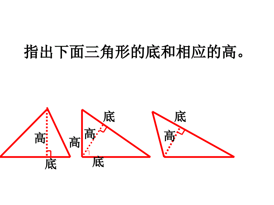 《探索活动：三角形的面积》_第4页