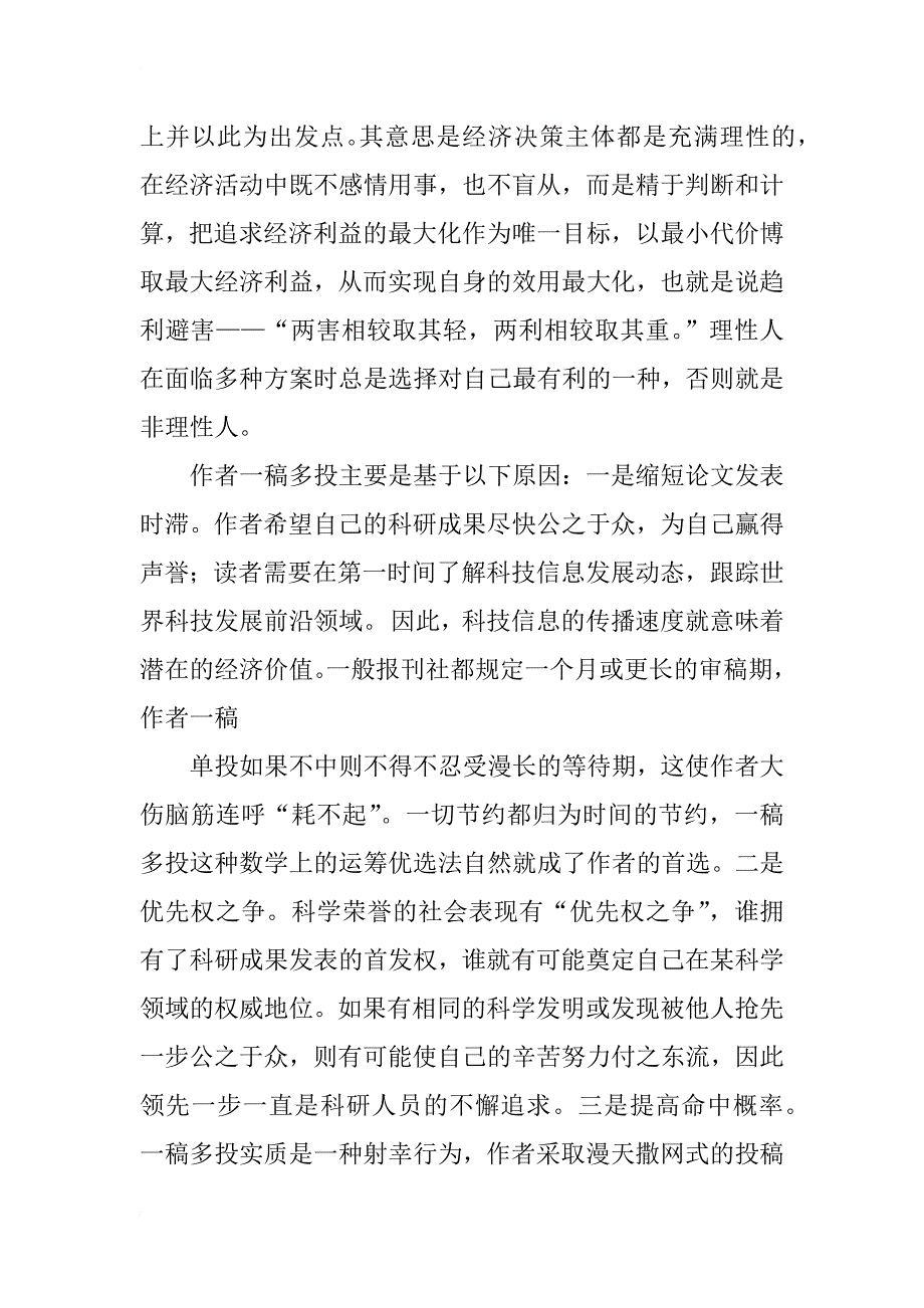 一稿多投正当性的法理分析及其权利规制_第3页