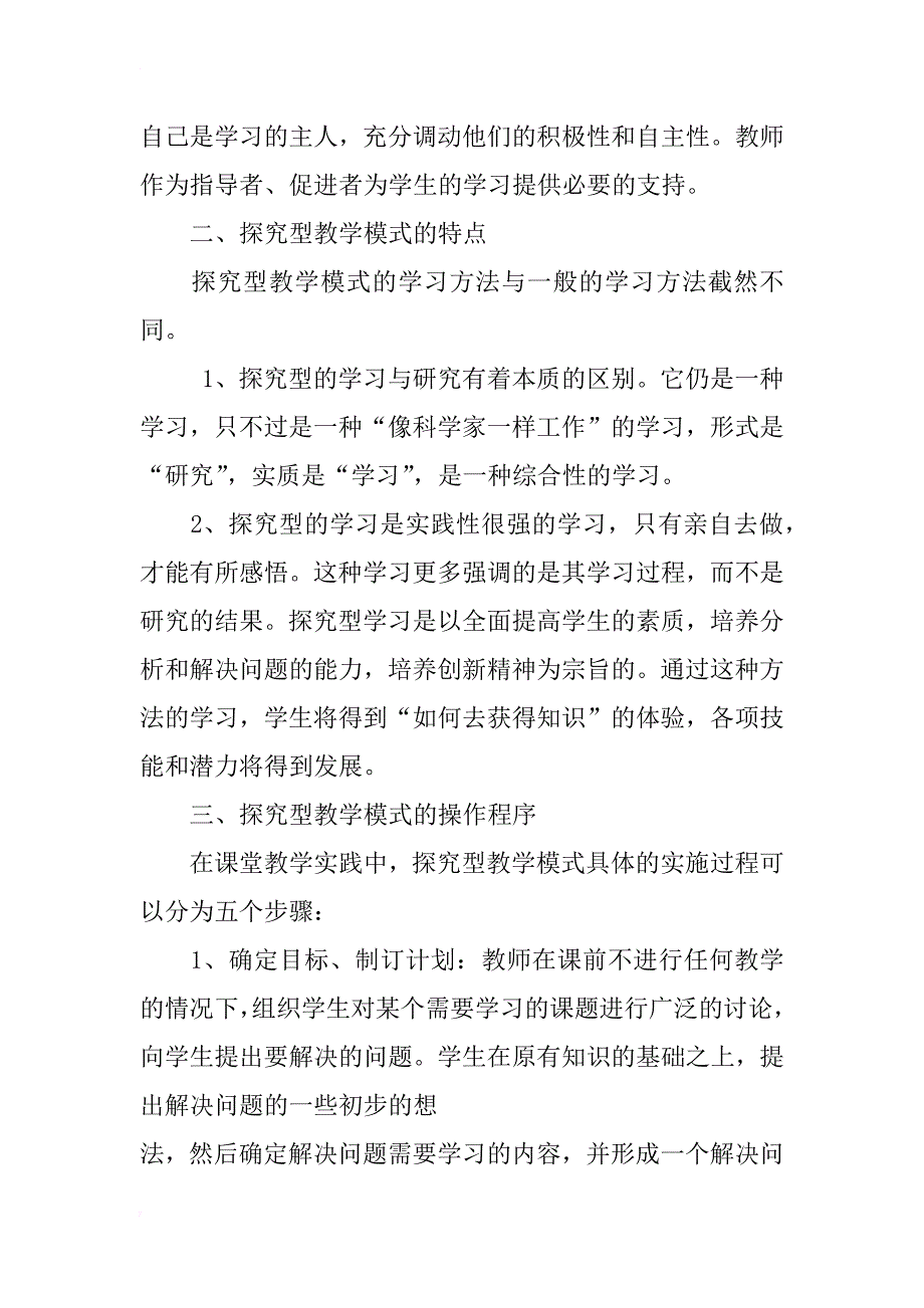 小学美术探究型教学模式探讨_第2页