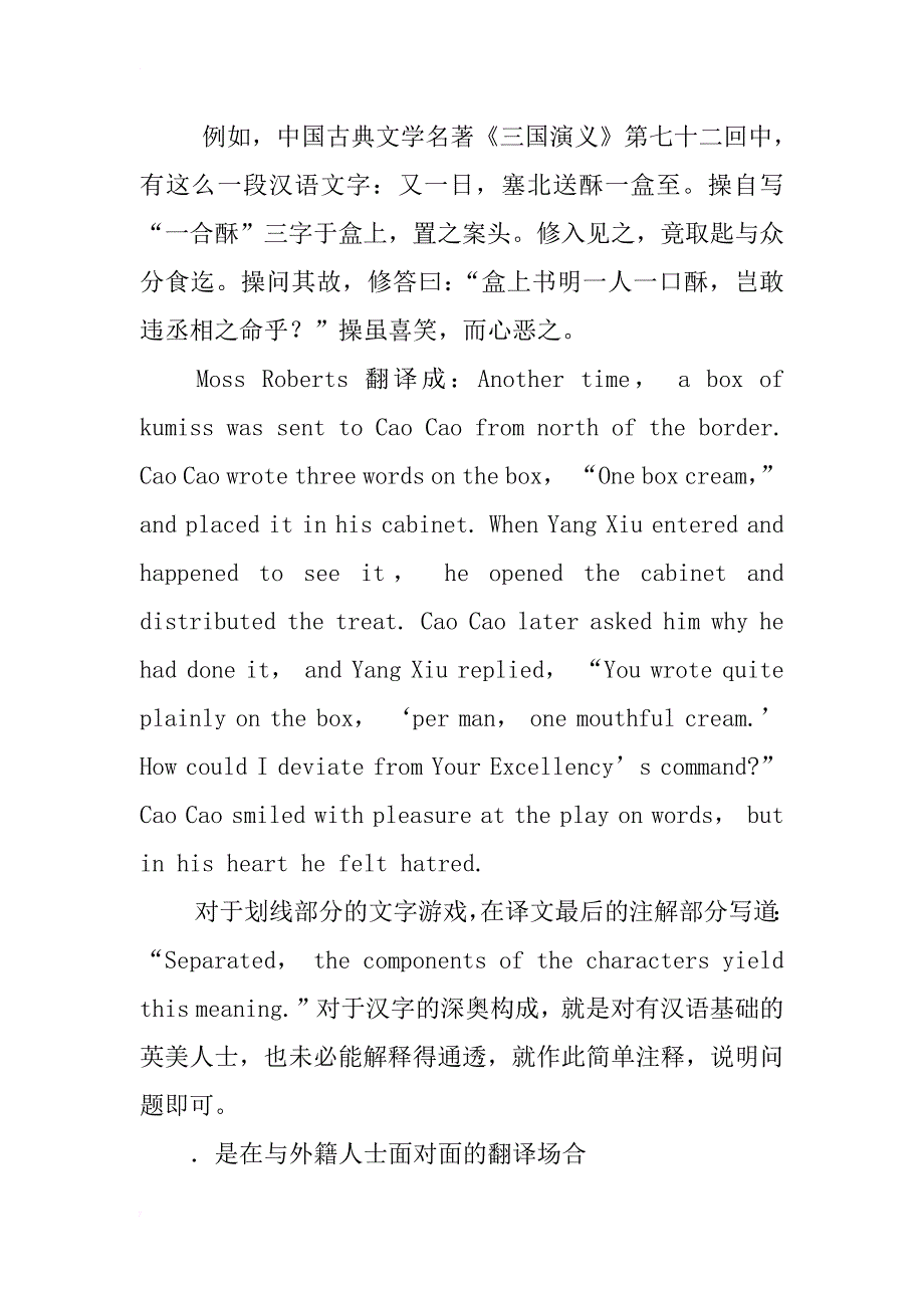 浅析英汉互译过程中因文化差异导致的不可译现象及对策_第4页