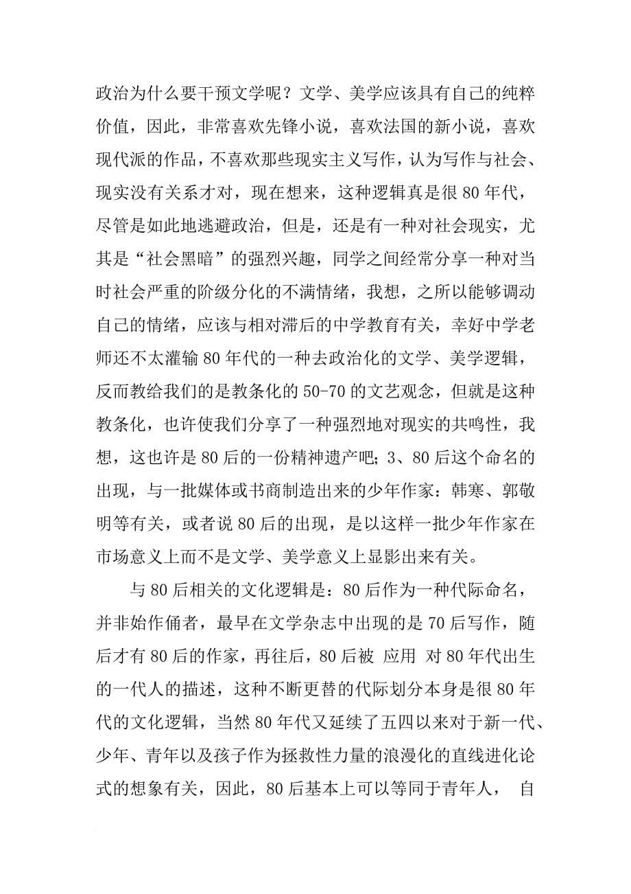 一个青年关于抗震救灾的思考_2_第5页