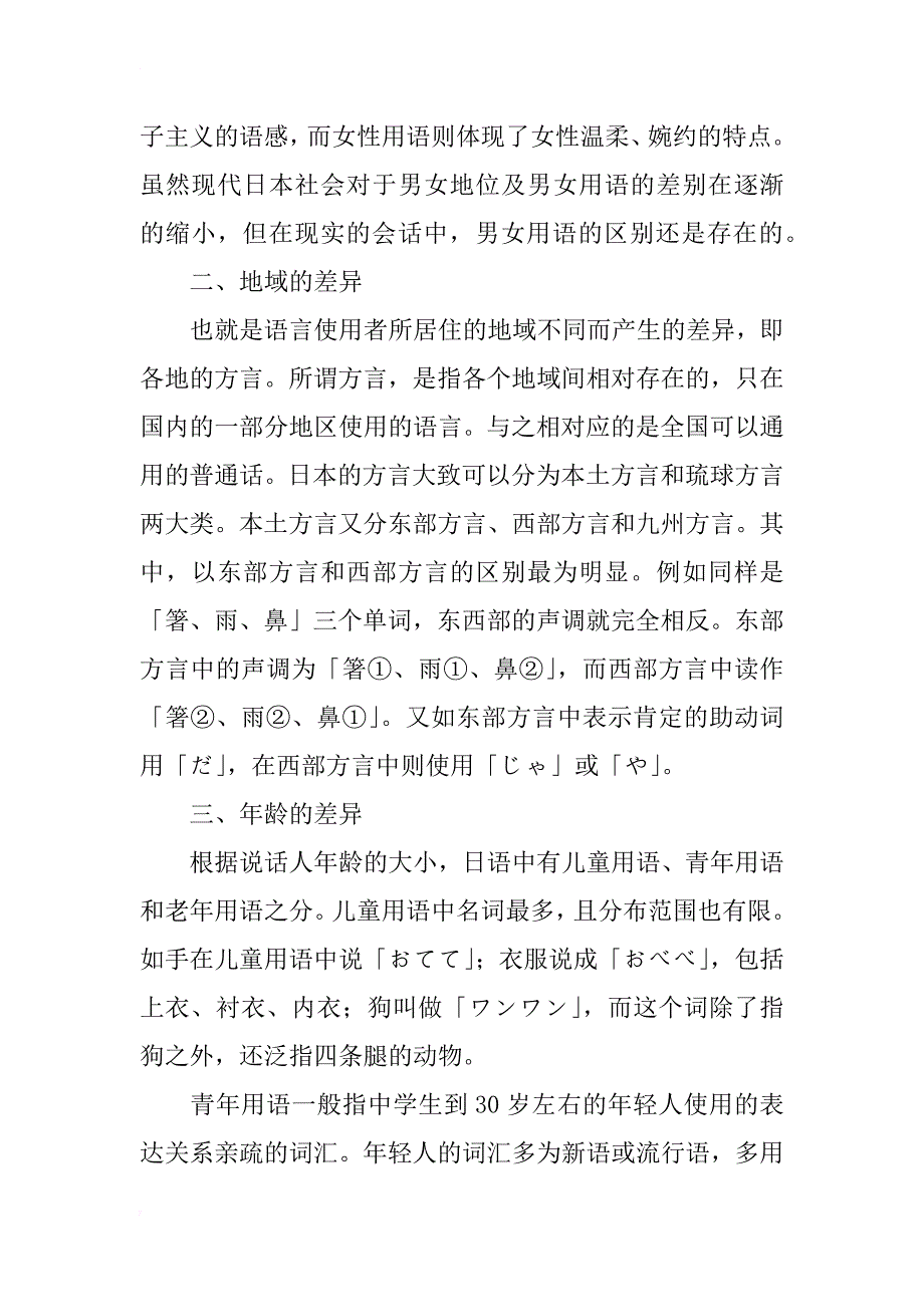 浅析日语中的位相语_第2页