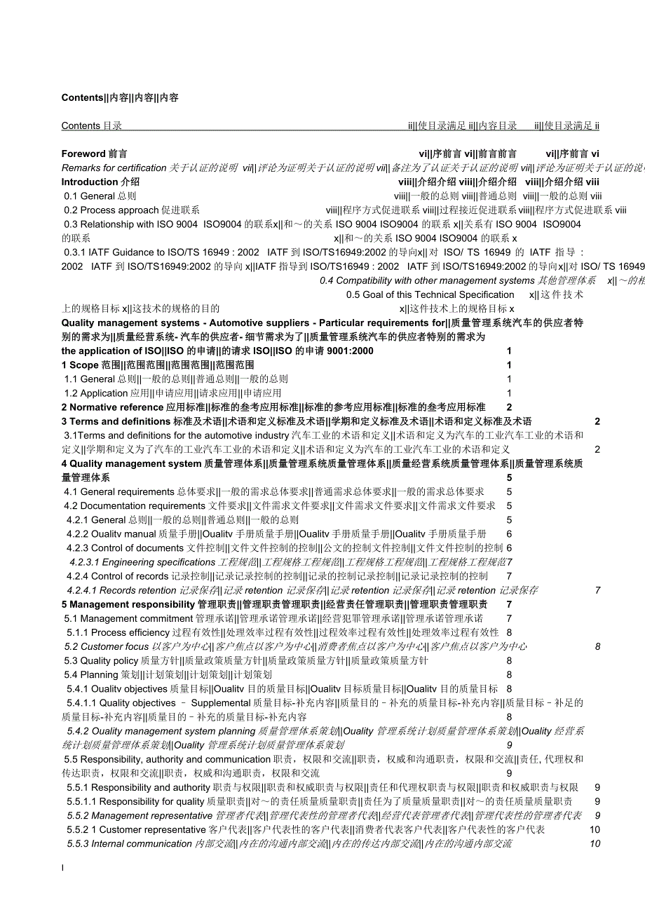 TS16949标准(英文版)_第4页