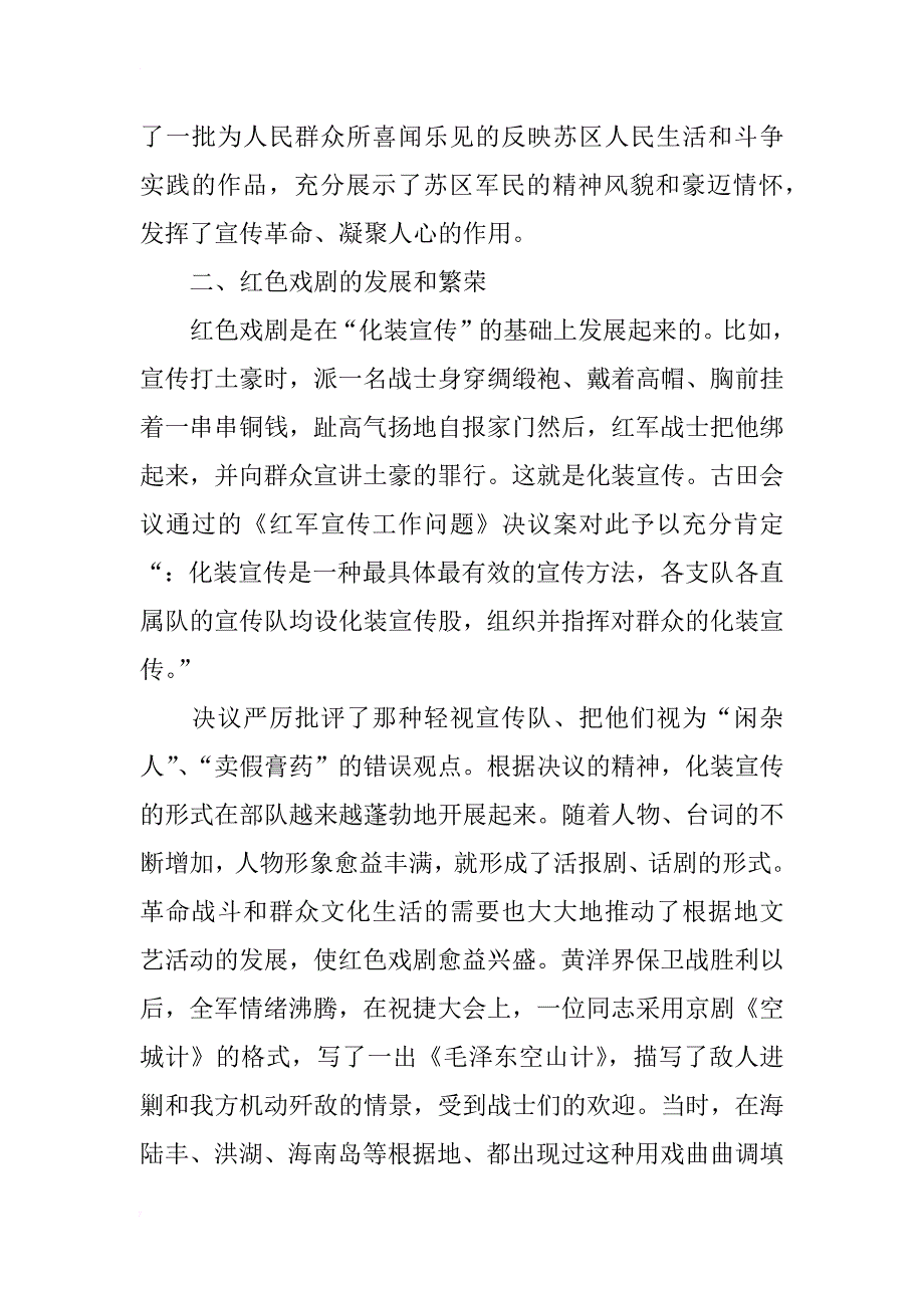 浅析中央苏区红色戏剧运动的艺术价值_第2页