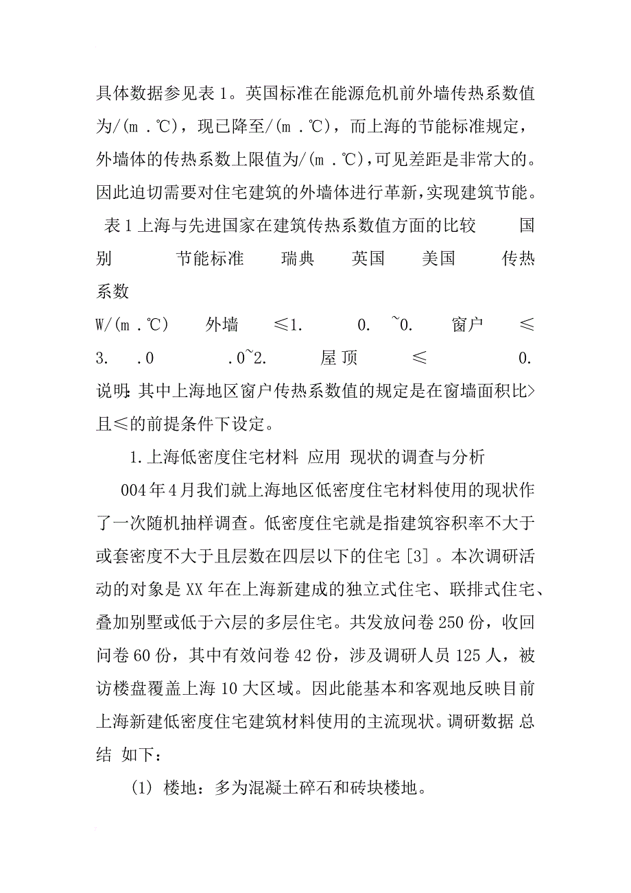 上海低密度住宅墙体热工性能分析_1_第3页