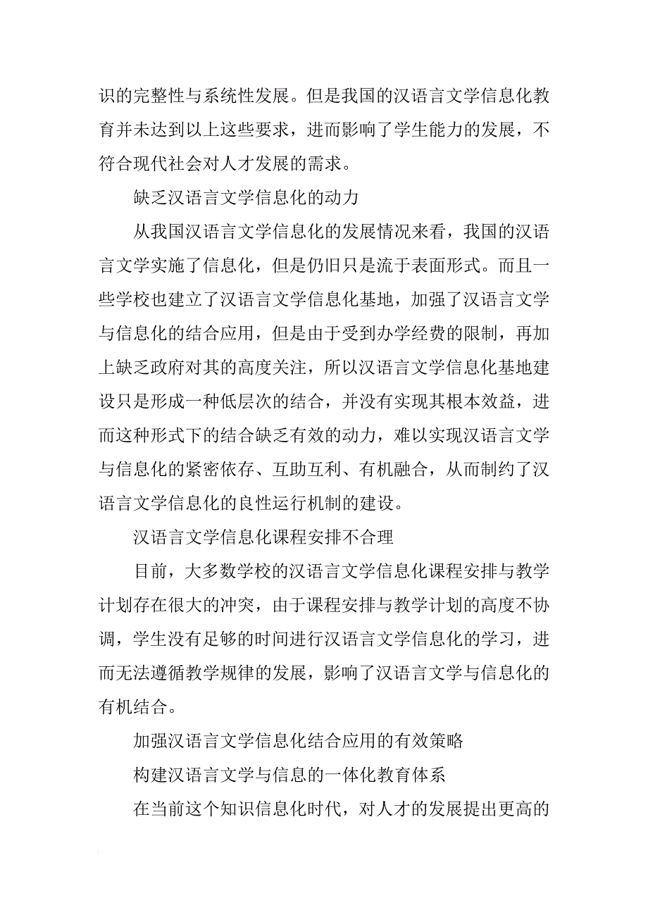 汉语言文学信息化结合应用性分析_第3页