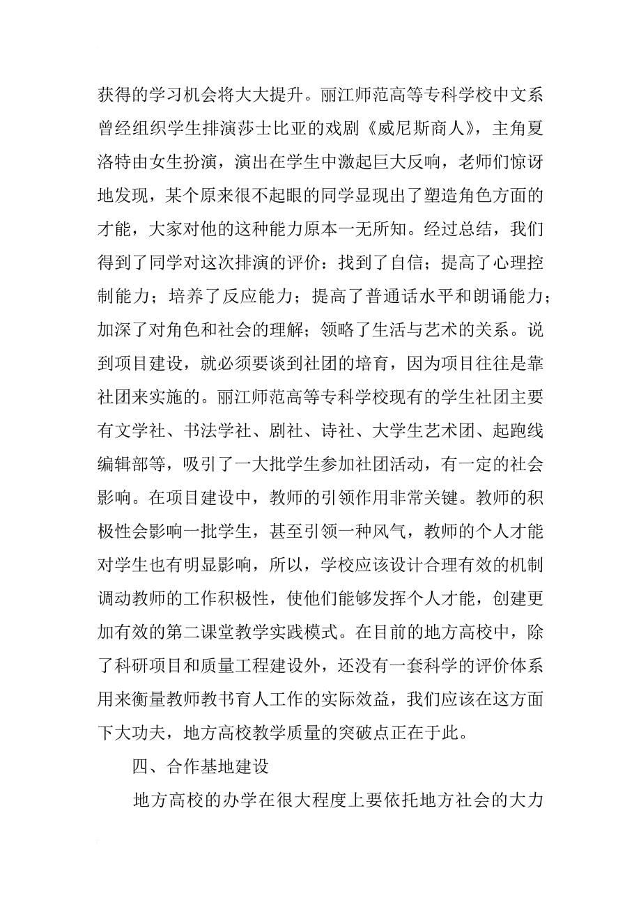 中国边远地区普通高校校园文化建设战略研究_第5页