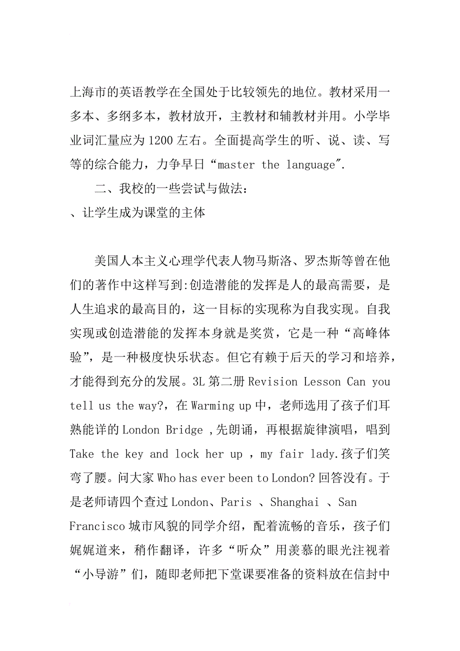 对小学英语教学的一些探索与思考_第3页