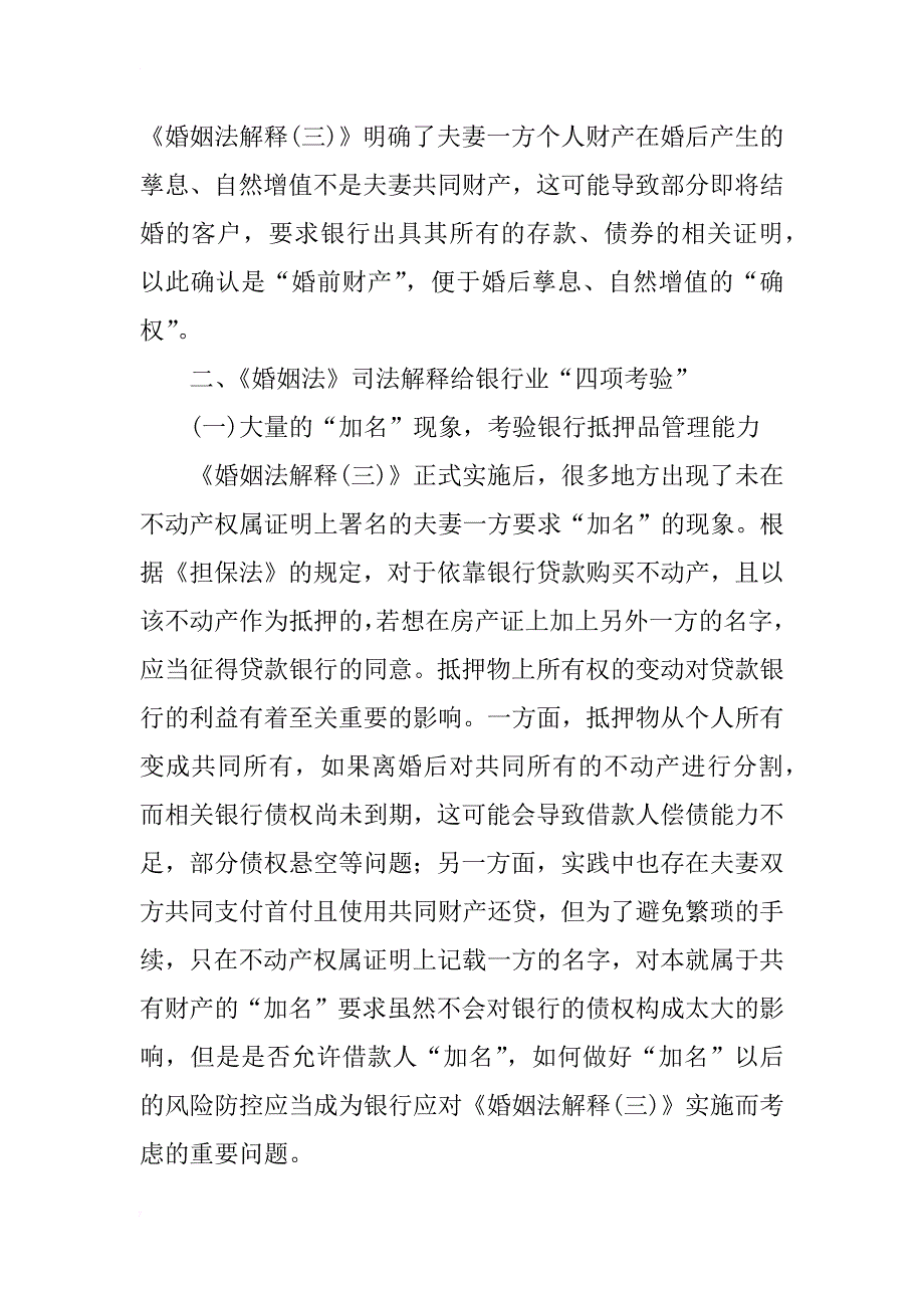 新版《婚姻法》司法解释对银行业的影响分析_第2页