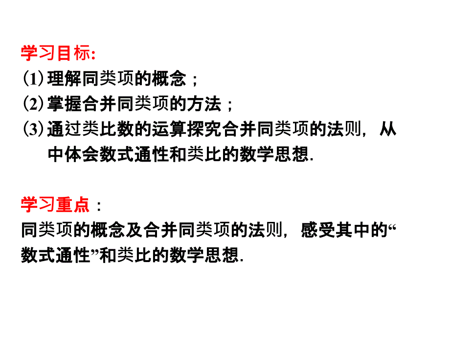 整式的加减1课件_第2页