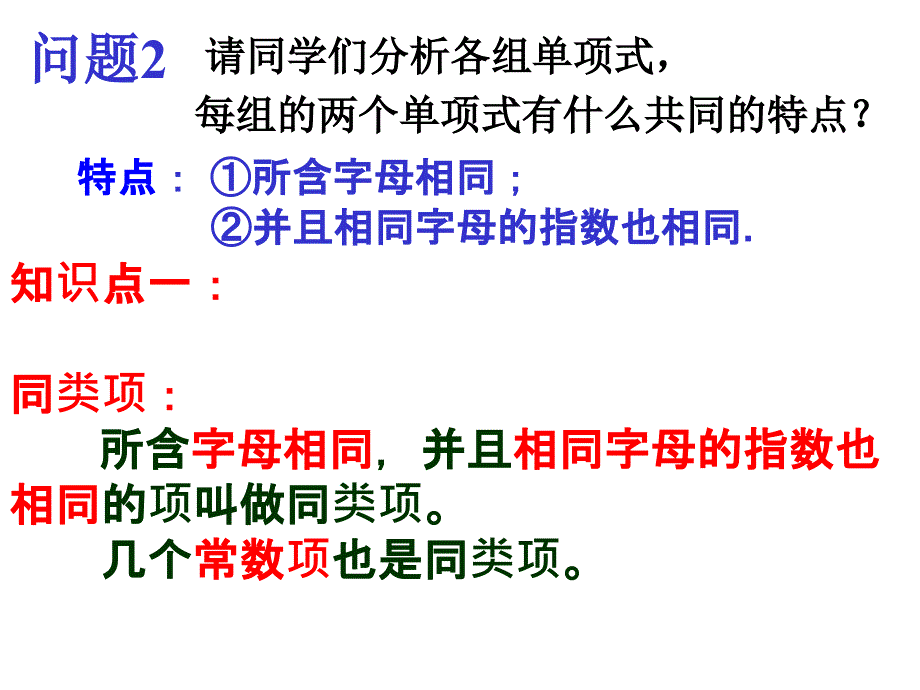 整式的加减1课件_第4页