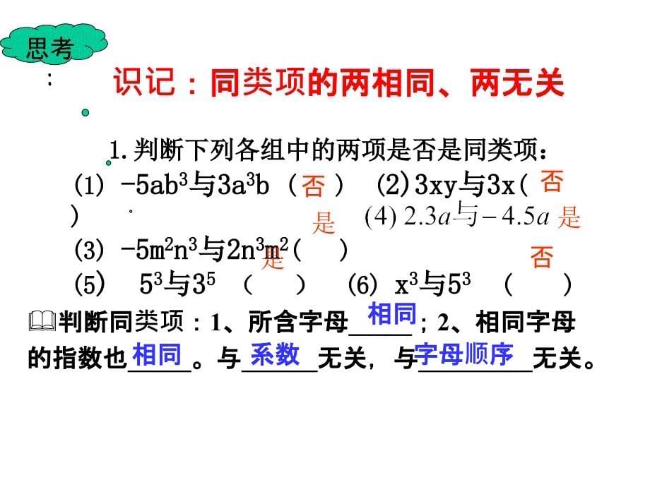 整式的加减1课件_第5页