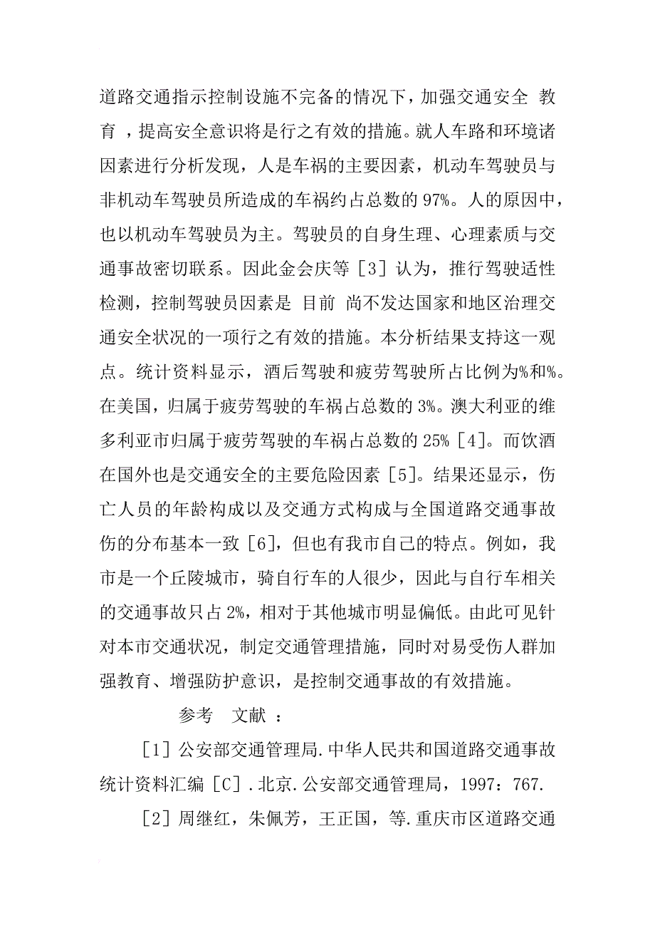 大连市xx年交通事故流行病学分析_第4页