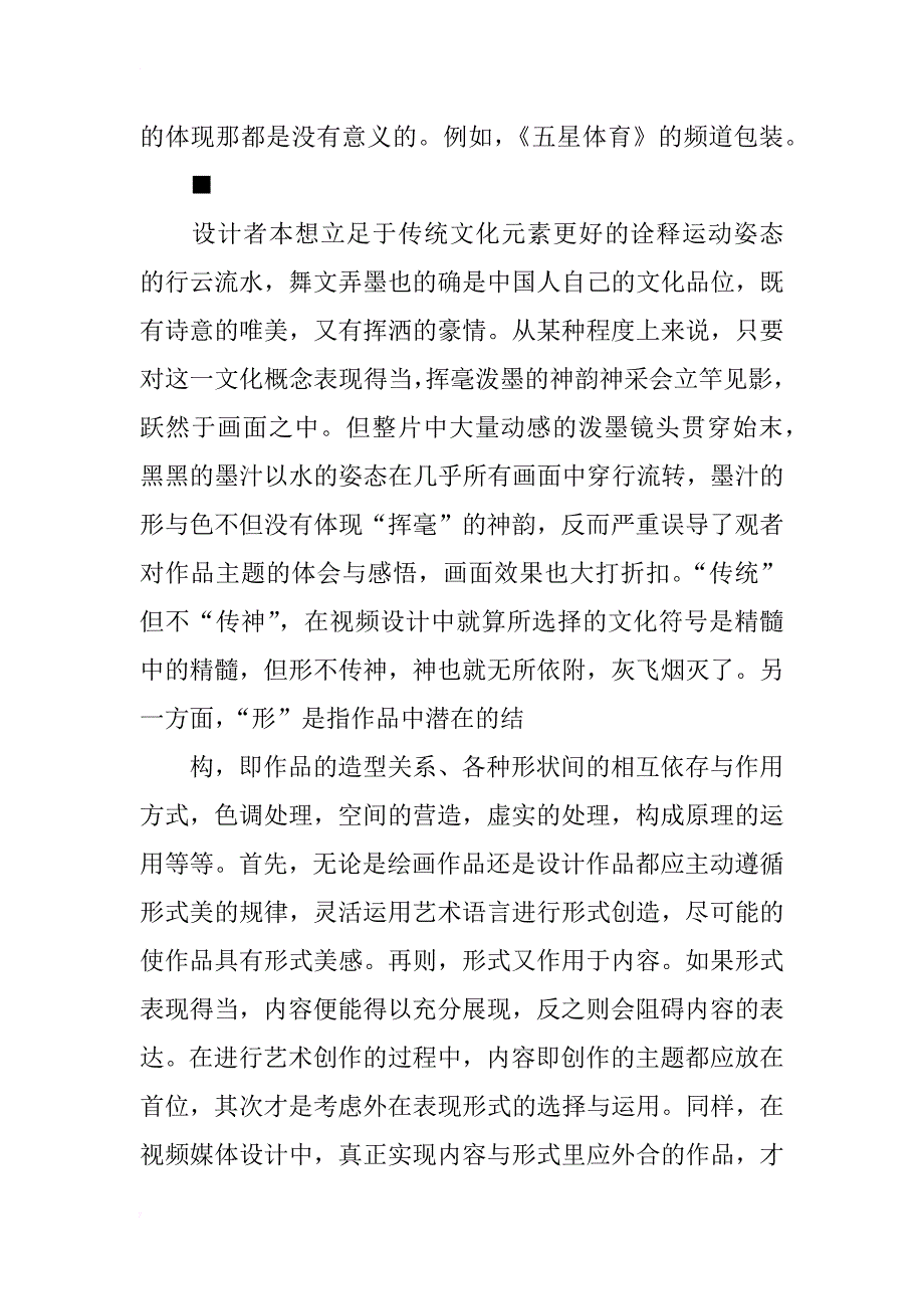 中国传统艺术对视频设计中文化传承形式的启示_第4页