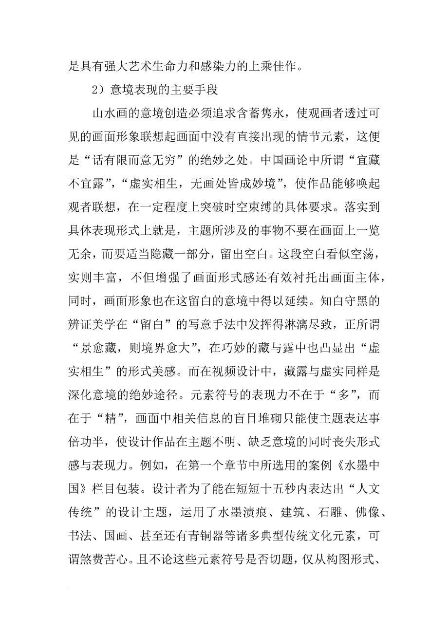 中国传统艺术对视频设计中文化传承形式的启示_第5页
