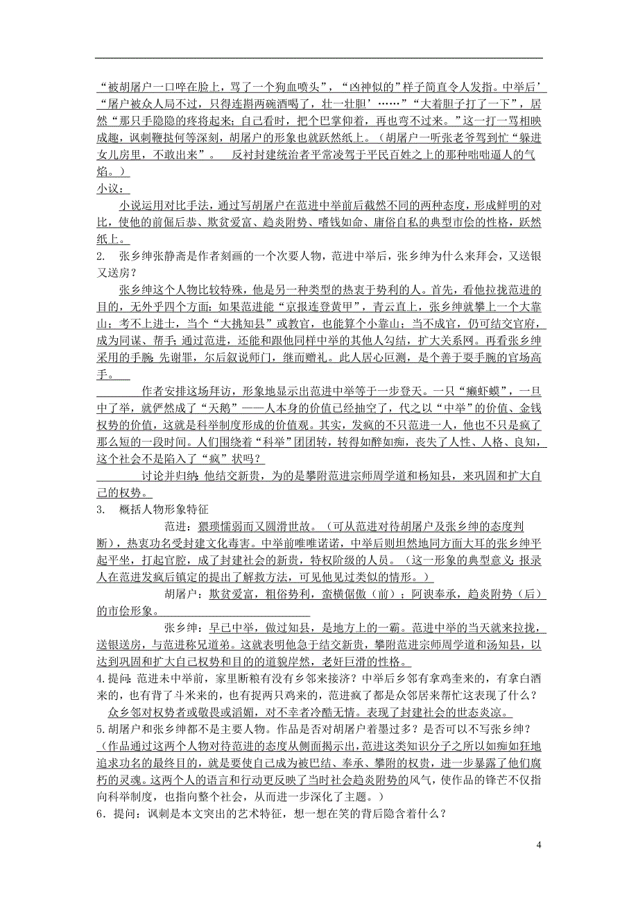 九年级语文上册 第六单元 22《范进中举》导学案 新人教版_第4页