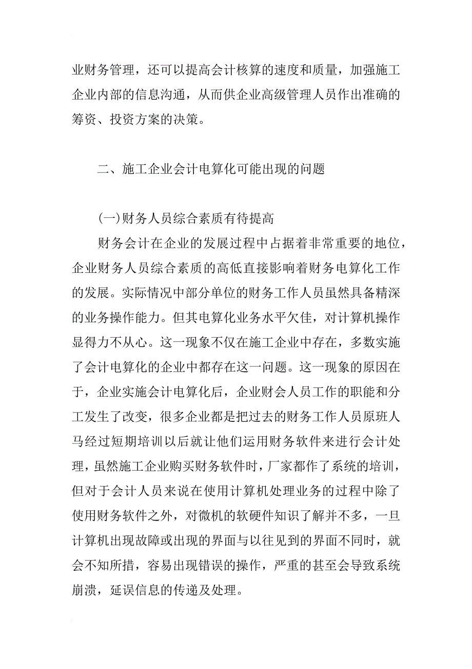 施工企业实行会计电算化的探讨_第3页