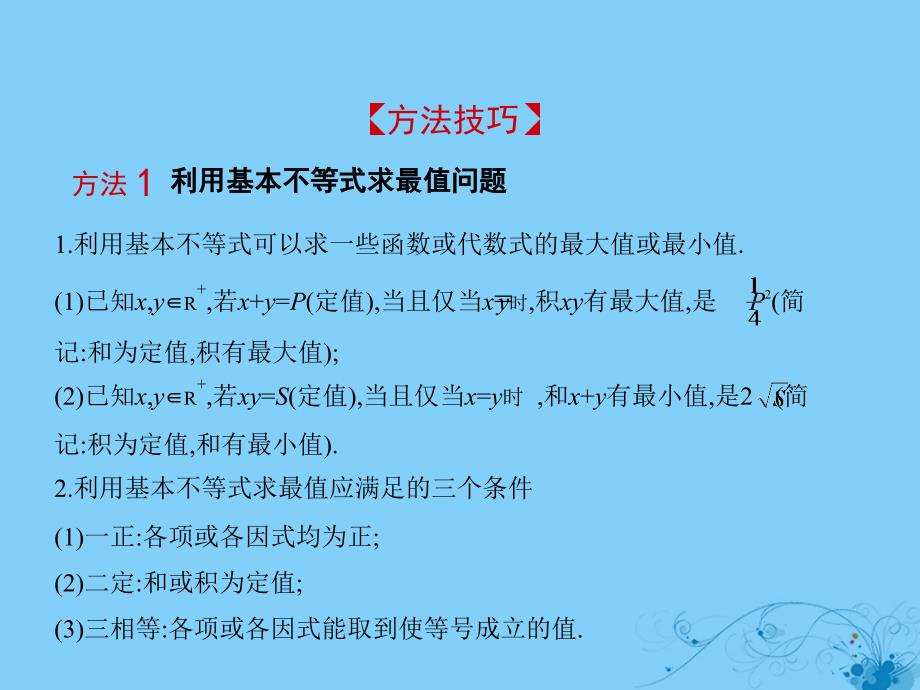 2019高考数学一轮复习 第七章 不等式 7.4 基本不等式课件 理_第4页