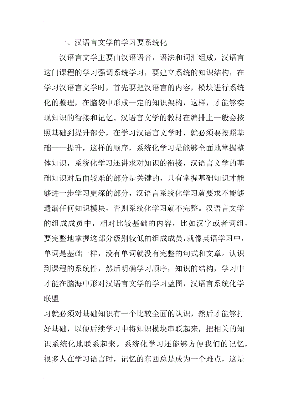 汉语言文学学习方法浅析_第2页