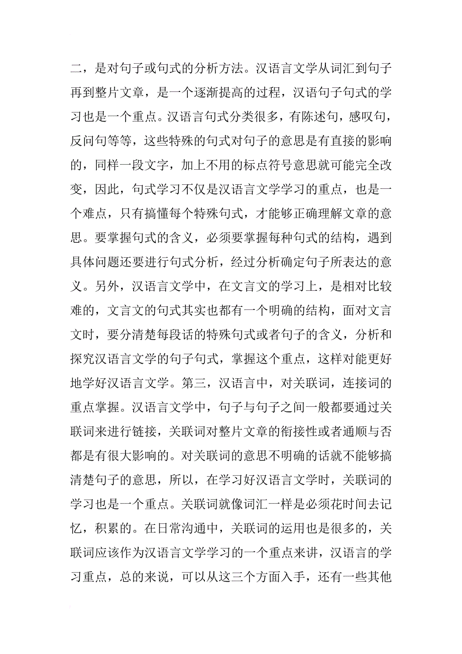 汉语言文学学习方法浅析_第4页