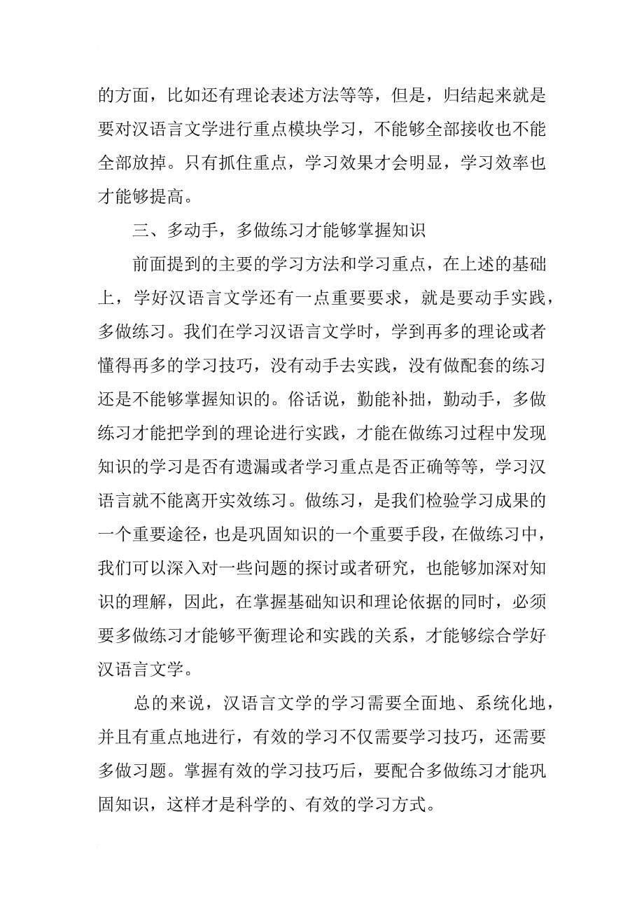 汉语言文学学习方法浅析_第5页