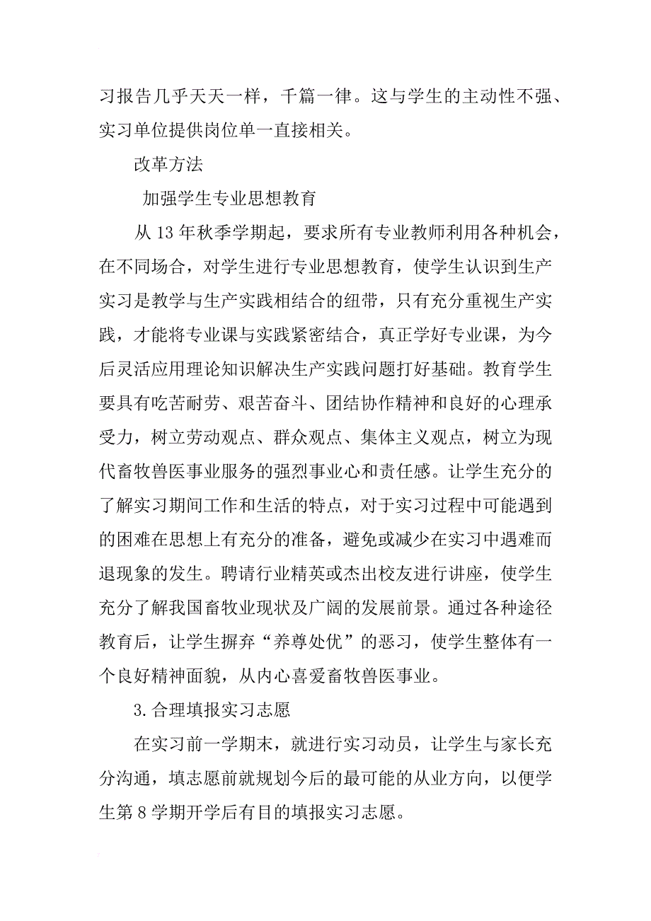 提高动物医学生产实习效果的改革研究_第3页