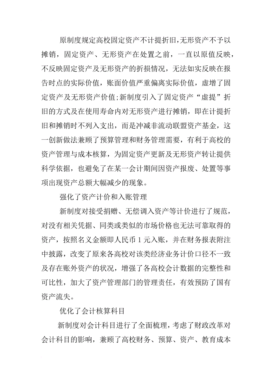 对新《高等学校会计制度》的思考与研究_第2页