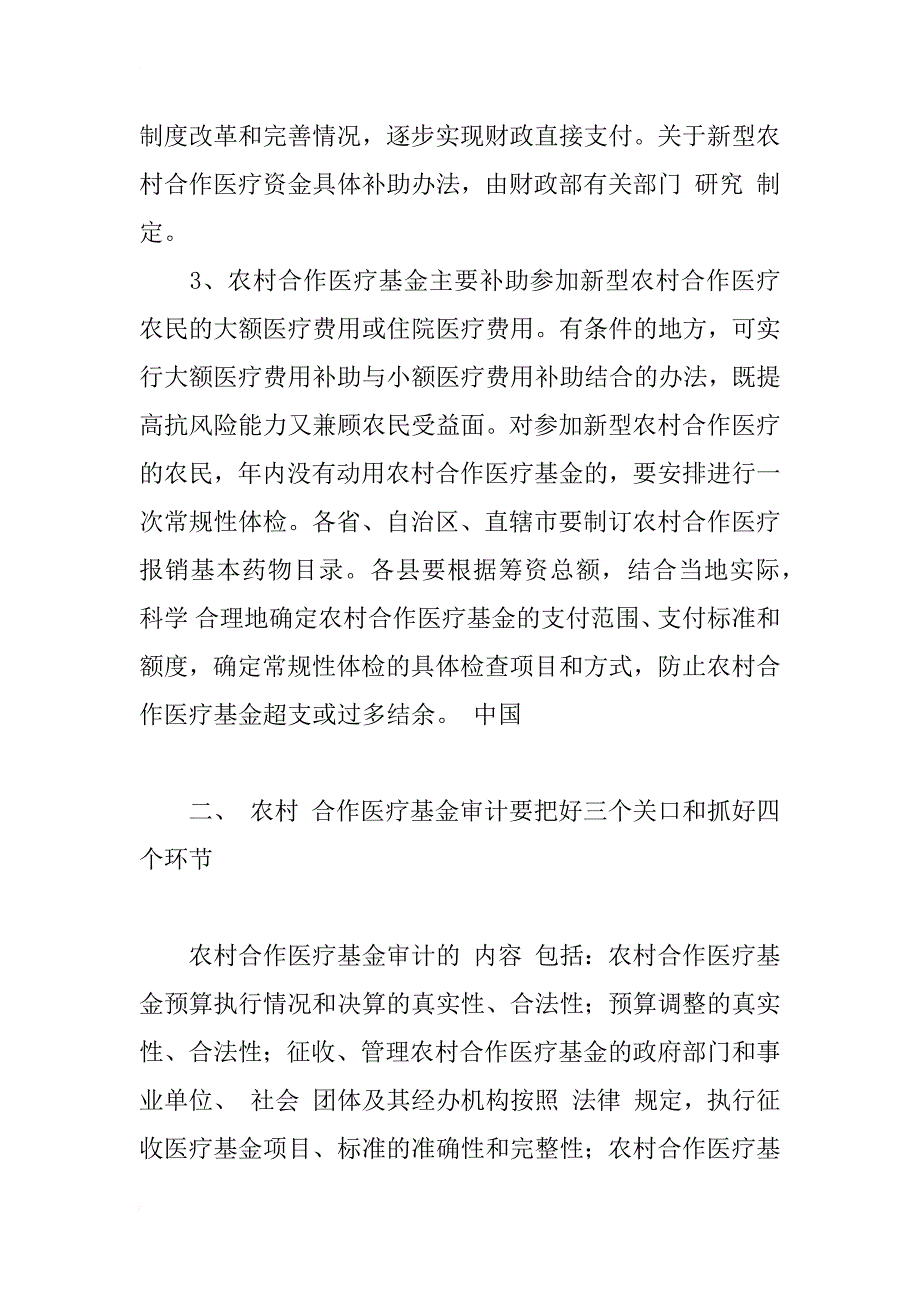 探讨农村合作医疗基金的审计方法研究_1_第3页