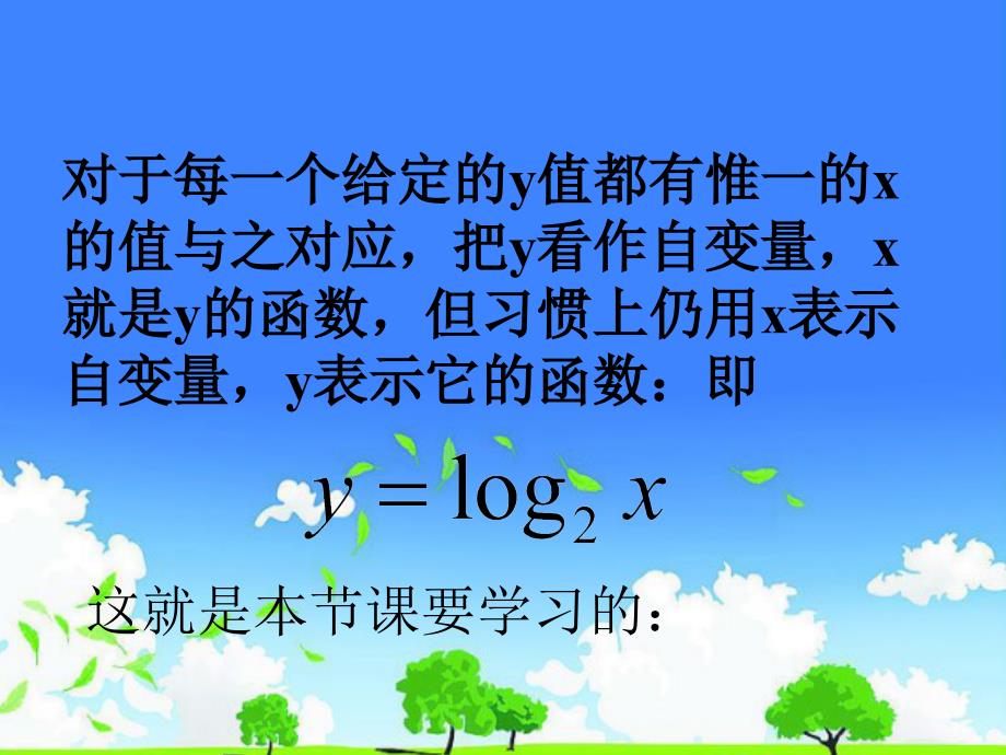 高中数学优质课件推选------《对数函数图像与性质》_第4页