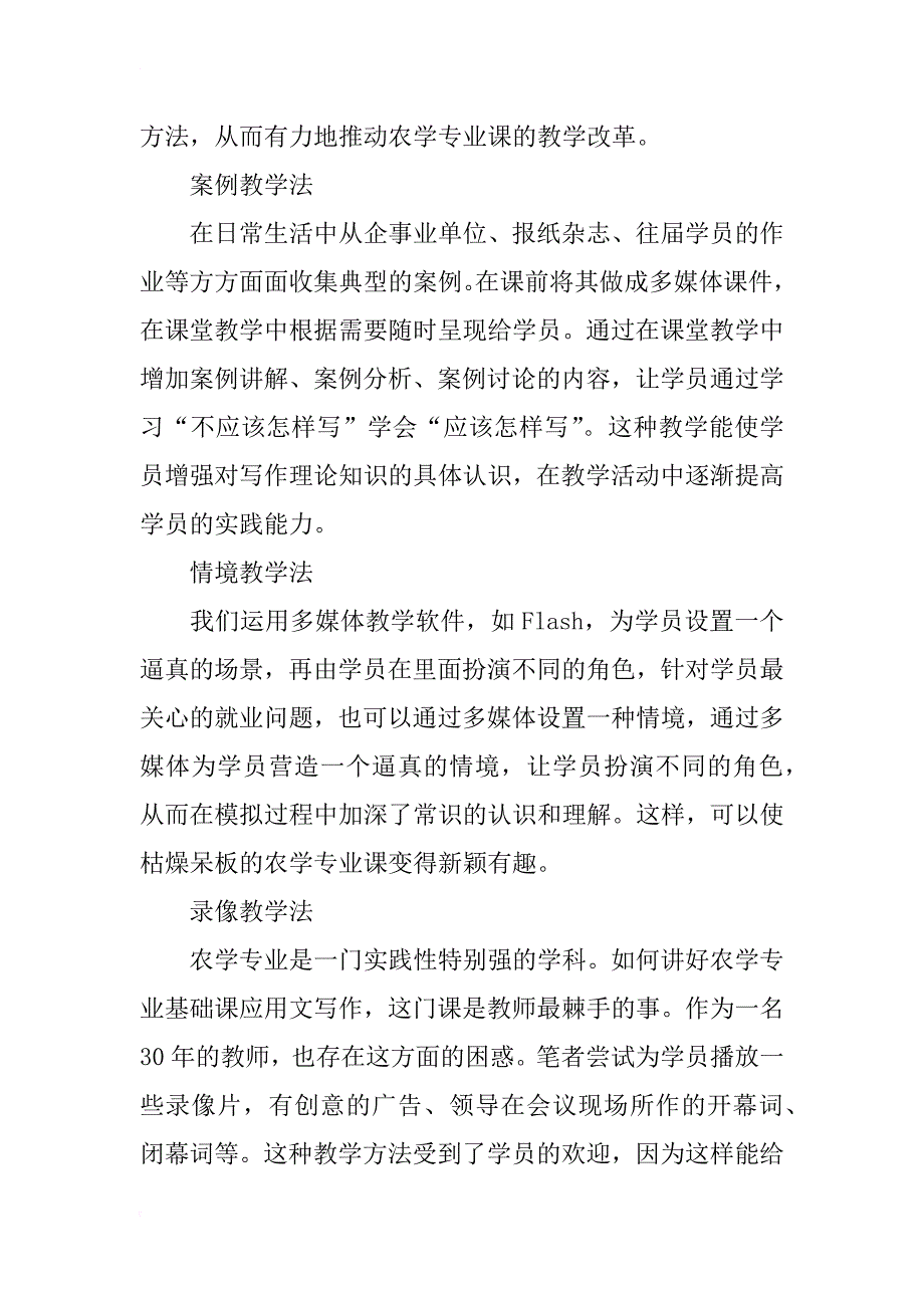 多媒体信息技术在农学专业教程中的应用探讨_第3页